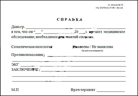 Получить справку в спортзал в Казани Справка в спортзал в Казани