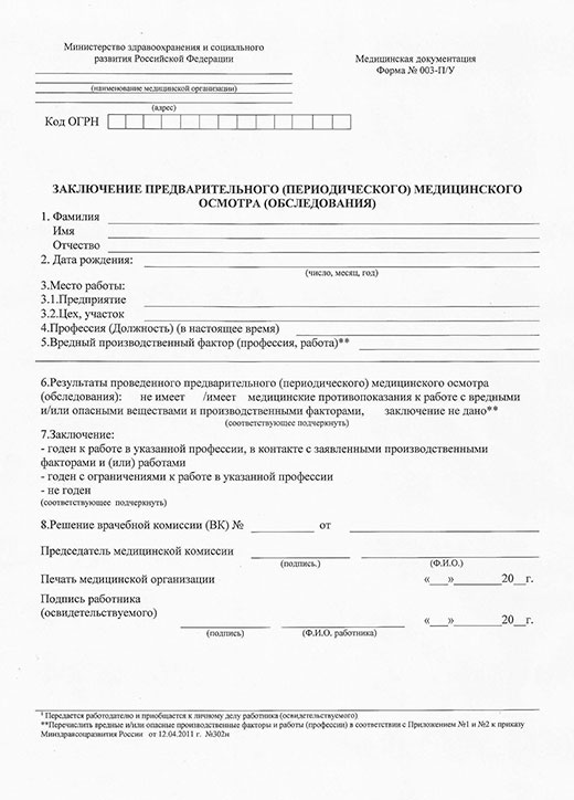 Купить заключение по результатам предварительного медицинского осмотра в Казани Заключение по результатам предварительного медицинского осмотра в Казани