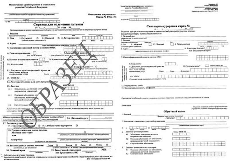 Получить справку для путевки + санаторно-курортную карту в Казани Комплект справка для путевки + санаторно-курортная карта (070/у + 072/у) в Казани