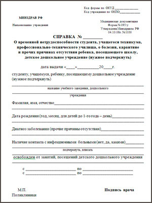 Получить справку о болезни (временной нетрудоспособности) (форма 095/у) в Казани Справка о болезни форма 095/у в Казани