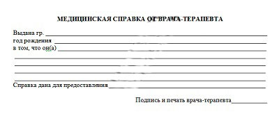 Медицинская справка от терапевта в Казани